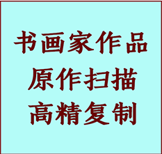 朔州书画作品复制高仿书画朔州艺术微喷工艺朔州书法复制公司