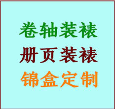 朔州书画装裱公司朔州册页装裱朔州装裱店位置朔州批量装裱公司